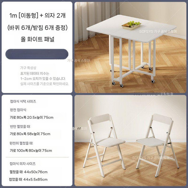 공간 활용 접이식 확장형 주방 거실 식탁 테이블, 1m 이동식 테이블 + 의자 2개