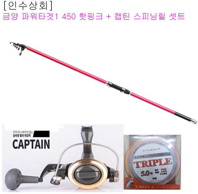 [인수상회] 금양 파워타겟1 450(핫핑크) + 캡틴 스피닝릴 셋트