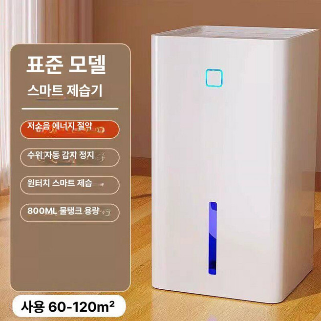 스위츠몰 무선제습기 미니제습기 소형 드레스룸 미니, 1세대 표준 (5-120㎡)