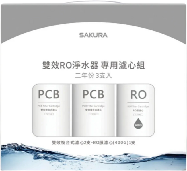櫻花 SAKURA 雙效RO淨水器專用濾心 3支入 (二年份) 1套 P0233 F2193, P0233, F2193