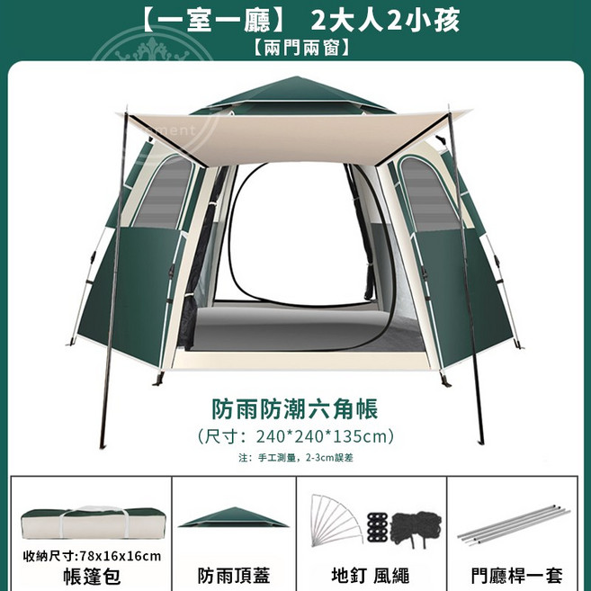 戶外六角雙層帳篷 自動速開 防雨防潮, 綠色「2-4」人+門廳, 綠色, 2-4人