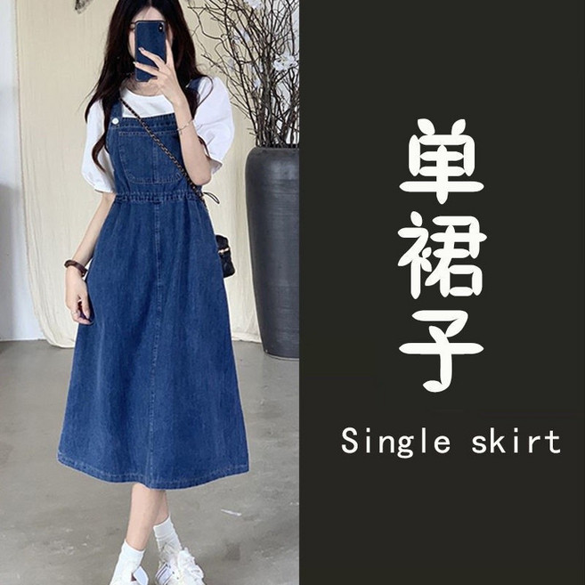 吊帶牛仔裙 洋氣仙女小個子收腰顯瘦 牛仔背心裙, 單裙子,XL建議60-65公斤, 單裙子