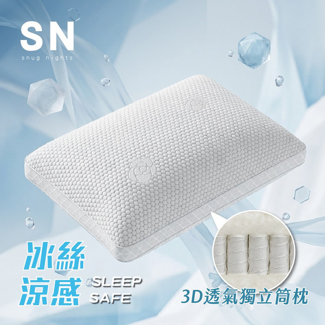 SN 冰絲涼感 3D透氣獨立筒枕, 灰藍色