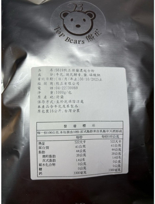 TOP BEARS 荷蘭濃味細起士粉, 1kg, 1個
