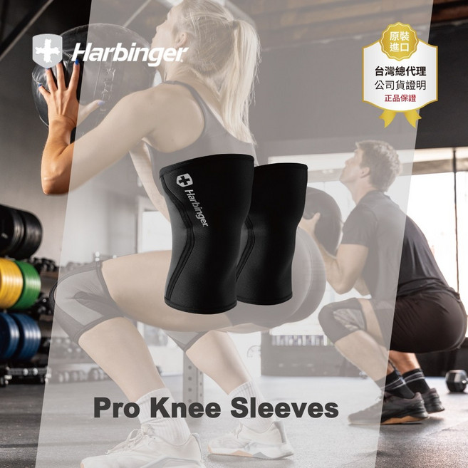 Harbinger Pro Knee Sleeves 7mm 專業重訓護膝 健身運動防護 穩定支撐 舒適耐用, 1個