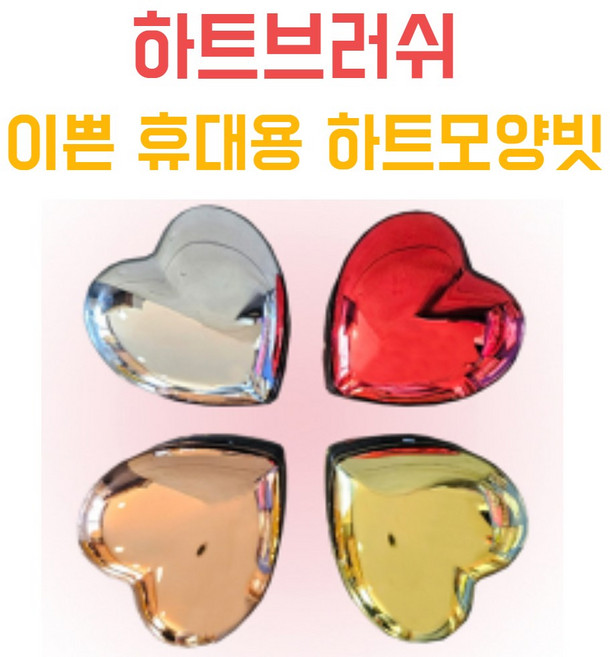 잘샀네 하트브러쉬 휴대용 이쁜 하트빗 4가지 색상 흐트러지지 않는 나의 머리결, 1개, 레드