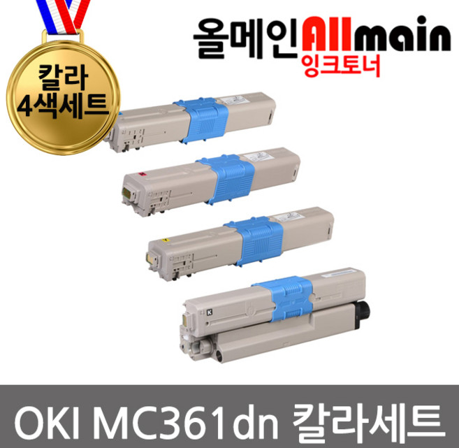 OKI MC361dn 재생토너 칼라4색세트 고품질출력, 1개