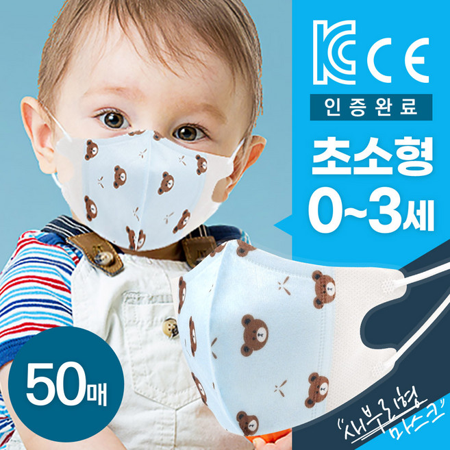 홈테 6개월 아기 돌전 돌 두돌 신생아 영유아 캐릭터 마스크