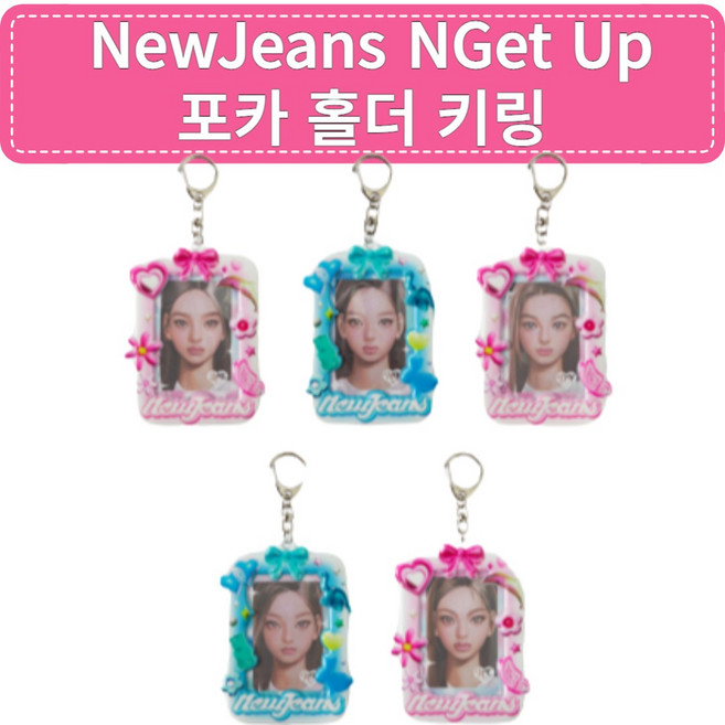 정품 뉴진스 NewJeans NJ Get Up 포카 홀더 키링, 해린