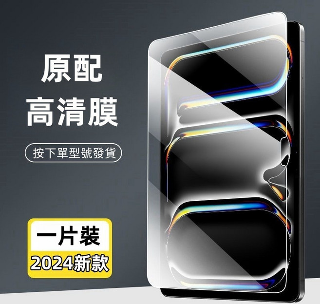 iPad 保護貼 適用 Air 8 M4 2026 11吋 Pro M5 mini7 保護貼 12代 11 10 A19, 高清,iPad 7/8/9代 10.2吋, 1個