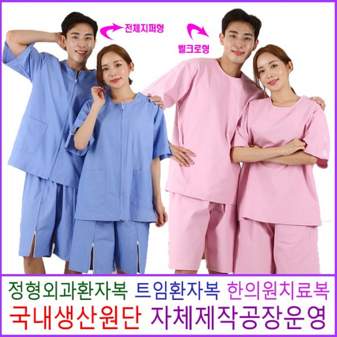 치료용환의 트임환자복 벨크로형 지퍼형 한의원 환자복 정형외과환자복 병원가운 신화가운83, 핑크색면, 기본벨크로형, 중, 1개