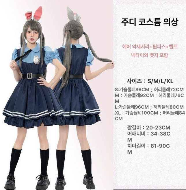 주디 코스프레 의상 할로윈 코스튬 공연 토끼 경찰복