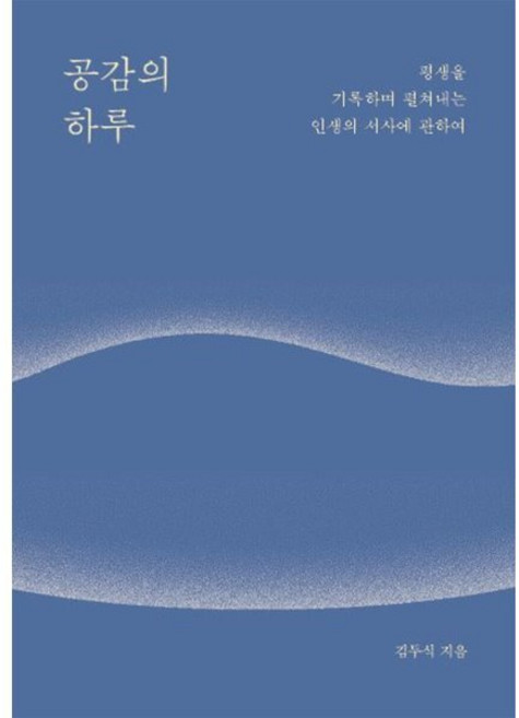 공감의 하루, 페스트북, 김두식 저