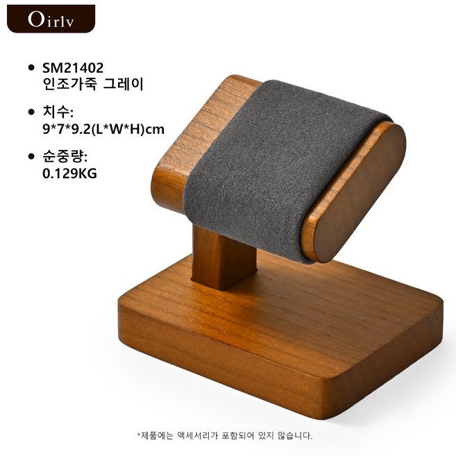 시계 거치대 견고한 원목 시계 홀더 스탠드 시계 디스플레이 스탠드 베이스 시계 목걸이 팔찌 정리 랙 팔찌 스크런치 헤드밴드 쇼케이스 스탠드 손목시계 진열대 인스타 사진 촬영용, SM21402그레이(마이크로파이버), 1개