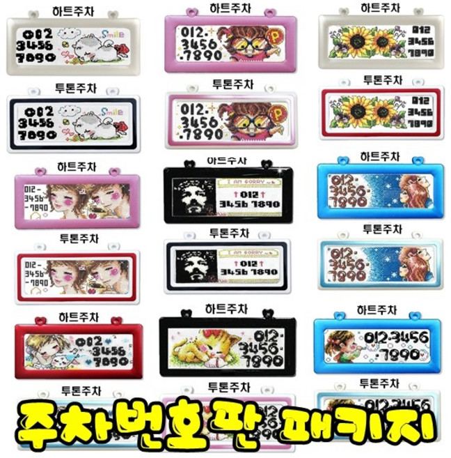 꼬맹이네십자수 주차번호판 시리즈 하트형-투톤주차판 실십자수, 꽃을든 곰이, 투톤주차-핑크, 1개