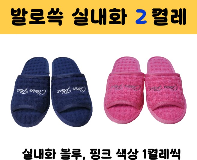 발로쓱 실내화 2켤레(실내화 커버 미포함)