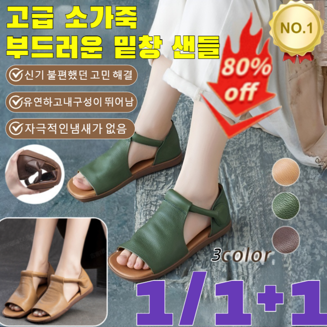 1/1+1고급 소가죽 부드러운 밑창 샌들 여성용 소가죽 더 통굽 스트랩 샌들 말랑쿠션 가볍고 발편한 샌들 예쁜 편안한 샌들/자극적인냄새가 없음/새로운 패션