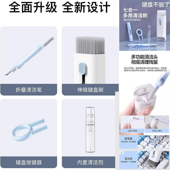 PSEPN 七合一多功能鍵盤清潔刷套裝, 8件套【藍色7件套】+納米清潔布,【縫隙無處遁形】超高顏值【進口款】, 1個