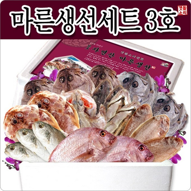 [갯돌소리전복] 마른생선선물세트 3호 완도 산지직송 명절선물 고급선물 거래처선물 VVIP선물, 1개