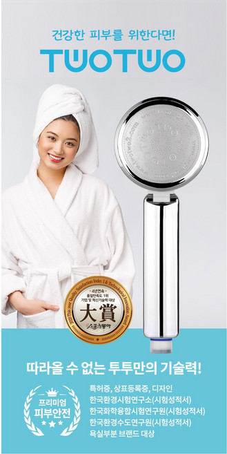 투투 [1세대] 연수샤워기 양방향샤워기 샤워헤드 녹물제거, 1개