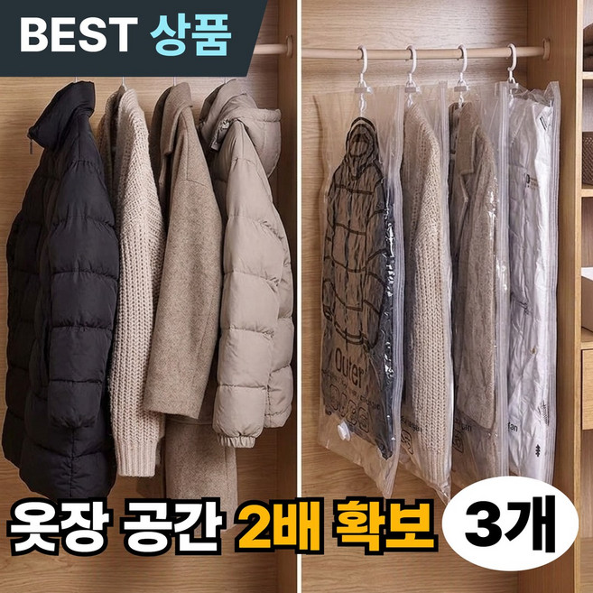 켈빅스 초슬림 옷걸이형 진공 의류 압축팩, 1세트, 3개입