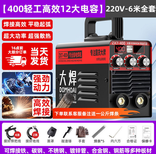 大焊 315家用大功率電焊機 220V, 1個, 400輕工業高效12電容220V6米全套