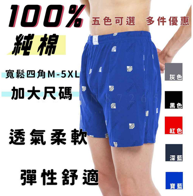 LUJOSO 純棉寬鬆四角褲 加大尺碼M-5XL 透氣柔軟彈性舒適 多色可選