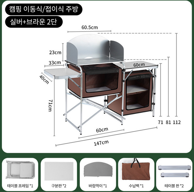 아웃폴드 야외 캠핑장비 접이식 테이블 휴대용 주방 조리대 키친테이블 캐비닛 세트, 1개, 2단, 실버+브라운