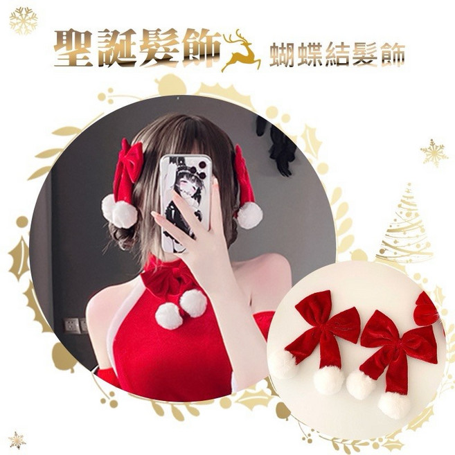 甜美精靈 聖誕裝 聖誕衣服 聖誕帽 聖誕毛衣 聖誕套裝 - 毛絨蝴蝶結 M L尺碼, 加購【甜美毛絨蝴蝶結髮夾】7130, 1個