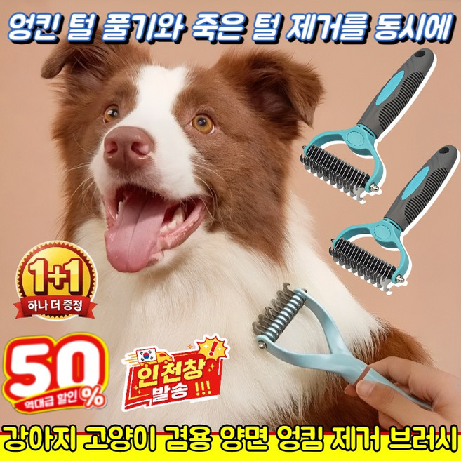 1/1+1 강아지 고양이 겸용 양면 엉킴 제거 브러시 강아지 빗 반려동물 저자극 슬러커 빗브러쉬, 소형 브러쉬