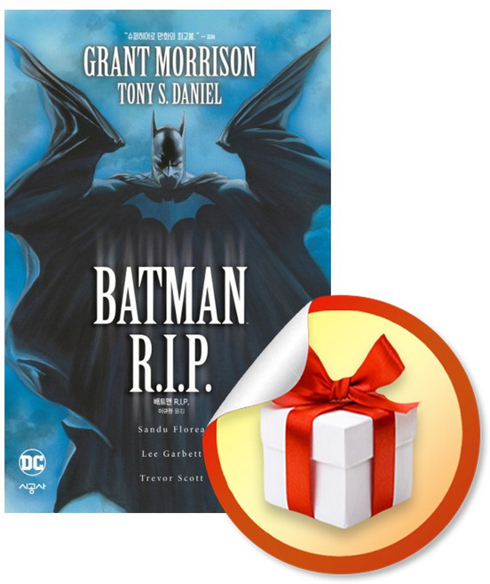 배트맨 R.I.P. (시공 그래픽 노블) / 책 도서 (사은품 증정)