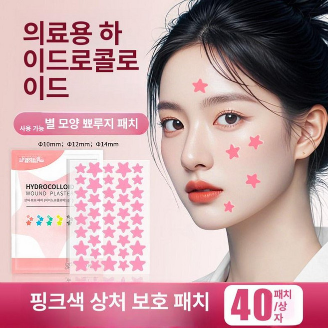 미소샵 별여드름패치 별모양여드름패치 트러블 스팟, 핑크 스타 40개입, 1개, 1개입