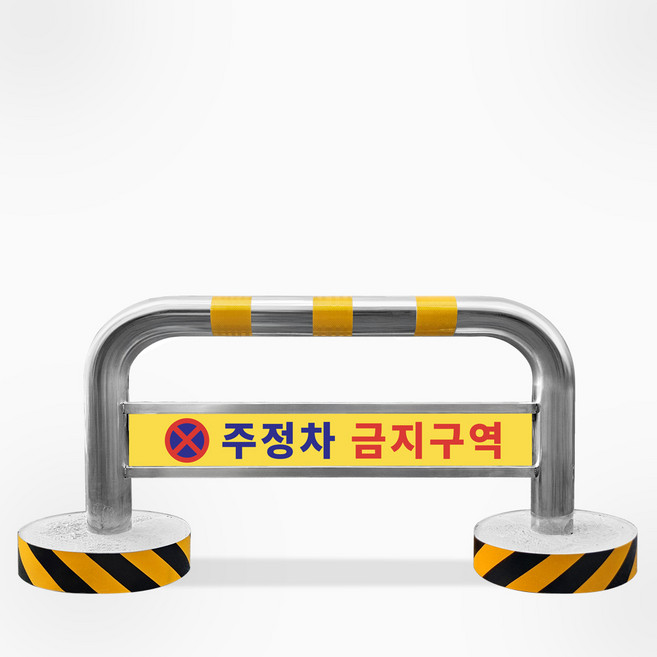 스텐 U자 볼라드 하부 콘크리트 이동식 충격 충돌 방지 주차 진입 출입 금지, 단면인쇄, 1개