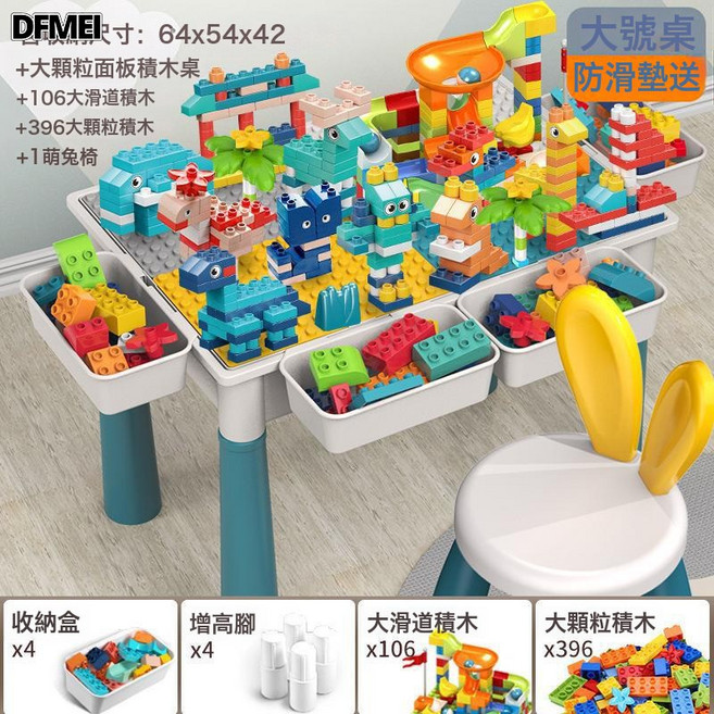 DFMEI 兒童積木桌多功能學習桌兼容大顆粒積木益智搭建玩水玩具桌 5, 1個, 大號桌+1椅+500大顆粒+4增高4收納:如圖