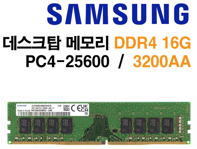 삼성 DDR4 16G PC4-25600 3200Mhz(3200AA), 1개, DDR4 16G 3200AA