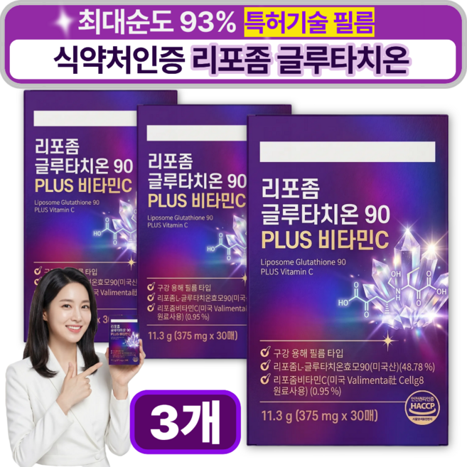 식약처인증 리포존 글리타치온 리포좀 비타민C 필름 (12개구매시 여에스터 글루타치온 세트구성), 3박스, 11.3g