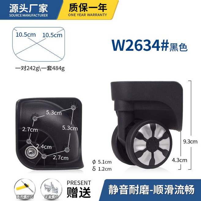 行李箱萬向輪替換輪子 耐磨靜音 W0134#黑色, 1個, W2634#黑色一對（備注顏色）