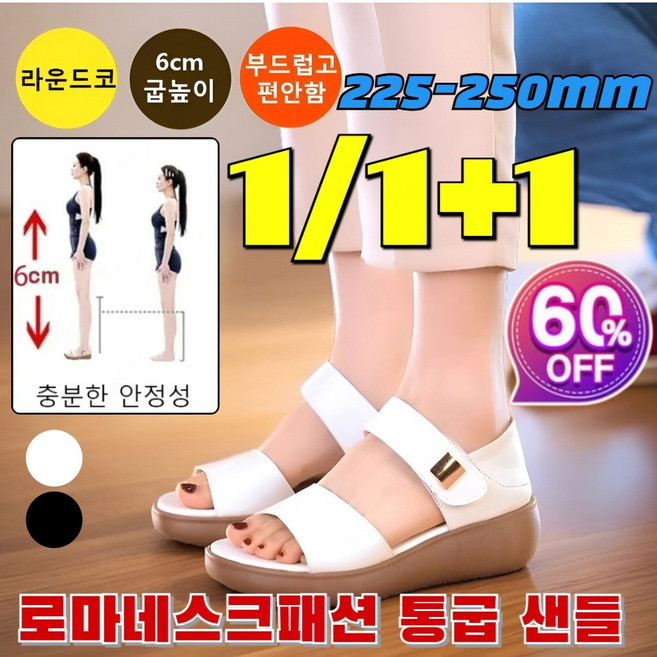 [여름신상]1/1+1 스크 미니멀리즘 패션 통굽 샌들 여성 발편한 키높이 샌들 오래 신어도 발에 무리가 가지 않습니다