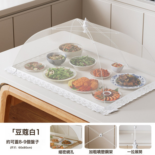 DIU 抗菌防蟲罩家用廚房防塵食物罩摺疊定型紗白色蕾絲蓋菜罩, 1個, 抗菌豆蔻白-【60*80】-【防蠅防蟲-加粗骨架/加密網布】:如圖