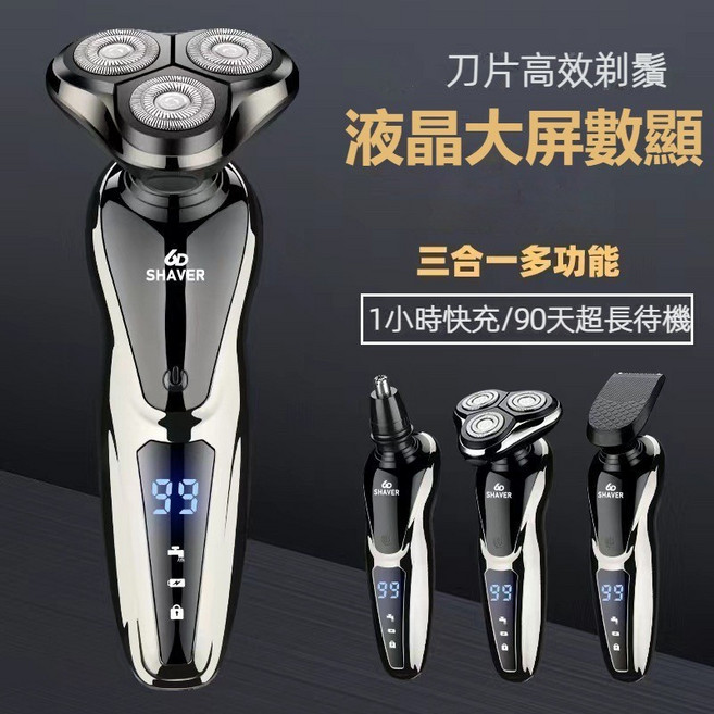 液晶顯示電動刮鬍刀 全身水洗理髮鼻毛修剪, 1個, 黑色,三合一（剃須刀+鼻毛器+鬢角器）, 1