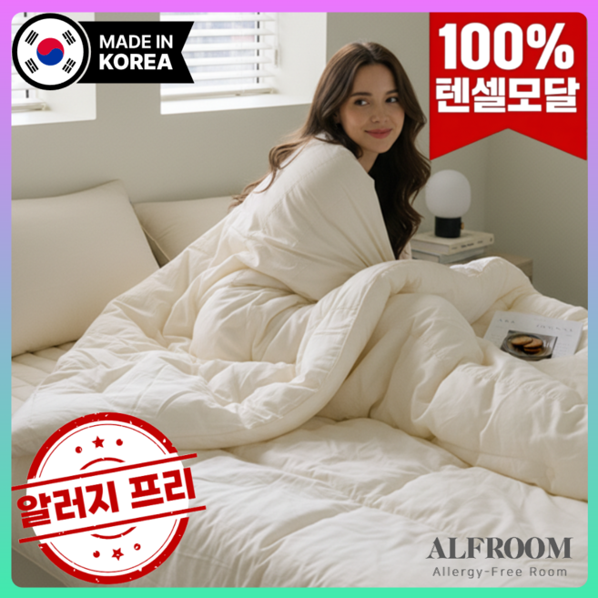 [국내생산] 알프룸 프리미엄 100% 텐셀모달 알러지케어 모달 이불