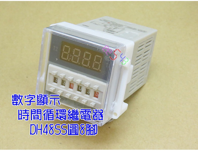 DH48SS 圓8腳 時間循環繼電器, 1個, 繼電器+底座,12v
