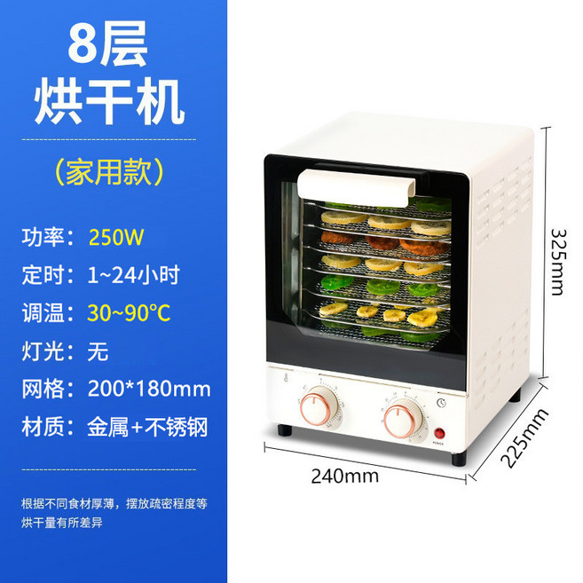 家用食品脫水機 乾果機 寵物零食烘乾機, 新款 8層迷你乾果機