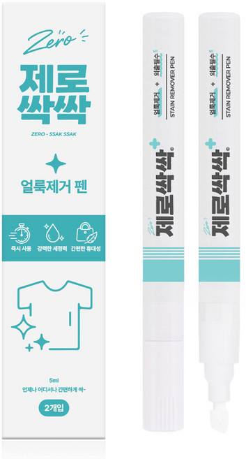 제로싹싹 초강력 얼룩제거펜 휴대용 안전인증 고농축 얼룩제거제, 2개, 5ml