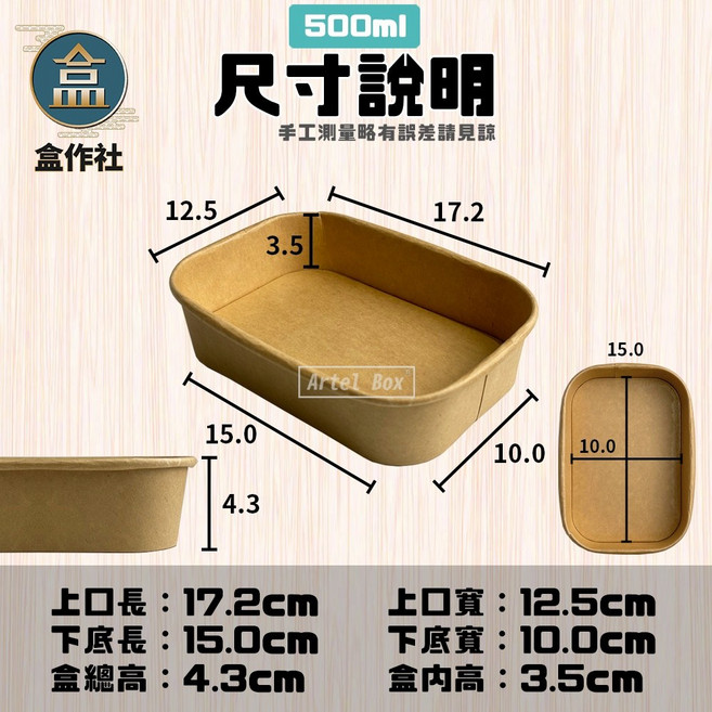 【盒作社】牛卡長方紙碗系列#台灣製造/紙湯碗/餐盒/外帶餐盒/一次性餐盒/環保餐盒/紙餐盒/牛皮餐盒/便當盒, 1個, 500ml 牛皮長方紙碗(1箱500入)