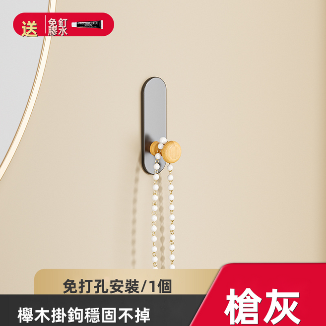 HYLSS 門後掛鉤 廚房玄關 掛放收納, 1個, 槍灰色 榉木單鉤 免打孔:如圖所示(8150)