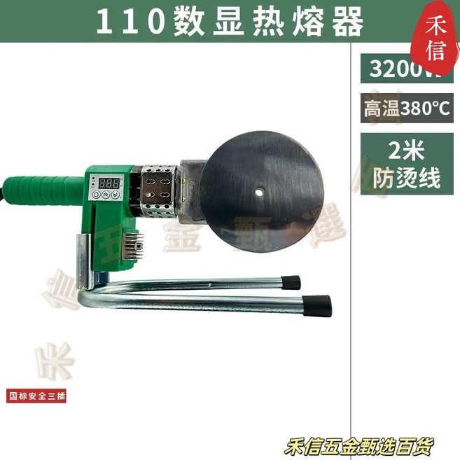 禾信 4000W 數顯恒溫PPR/PE工程熱熔焊管機 75-110mm, 1個, 4000瓦2米線數顯75裸機 ➕ 支架, 4000瓦