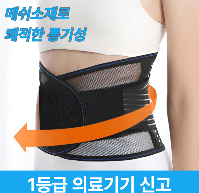 리치케어 의료용 허리보호대, 1개