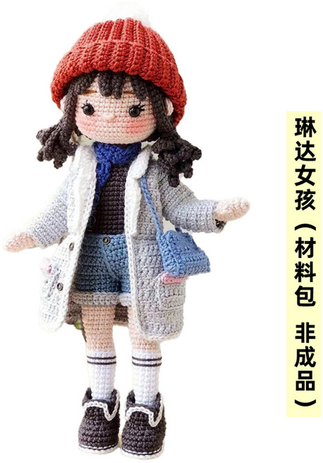 귀여운 패키지 키트 뜨개질 손뜨개인형 코바늘인형뜨기 손뜨개, 린다걸(재료가방) 비완성품(동영상 튜토리얼 있음), 1개