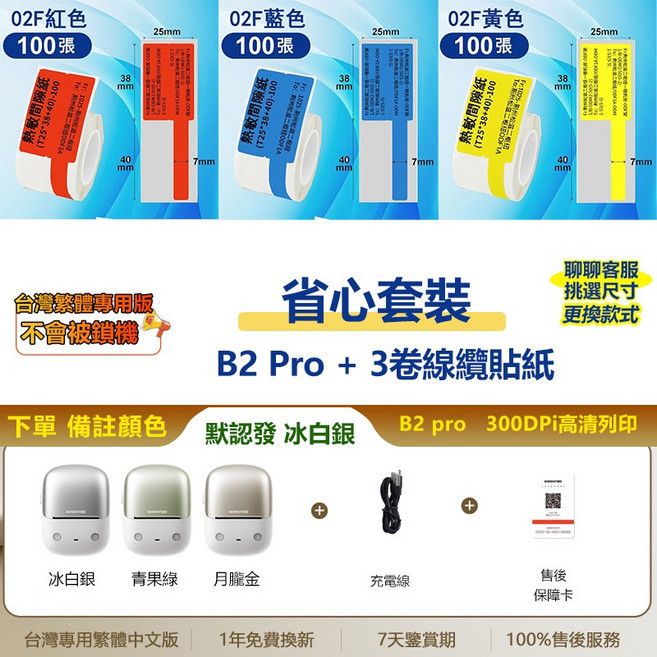 NIIMBOT精臣 B2 Pro 標籤機 300dpi高清 列印紅黑雙色貼紙/照片貼紙 家用/商用, B2 pro（顏色可選）+3捲線纜貼紙, 1個